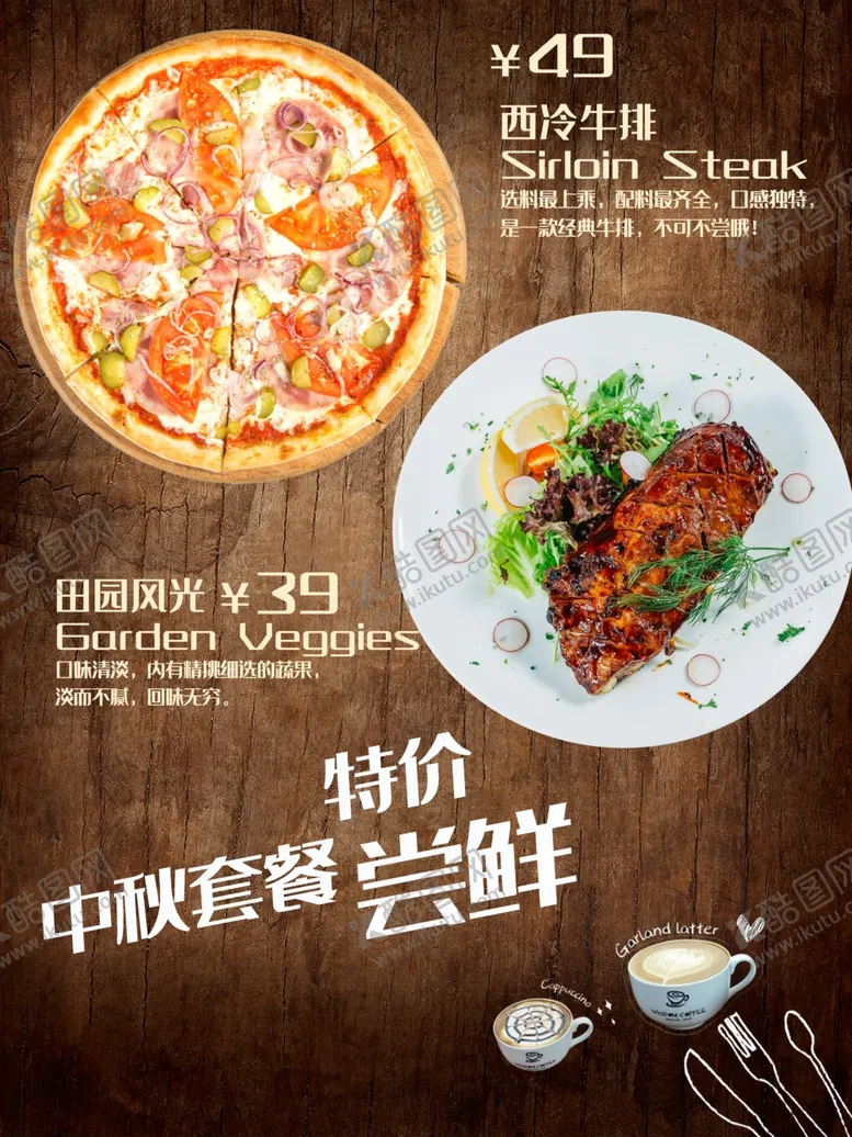 编号：57292201272121171710【酷图网】源文件下载-西餐