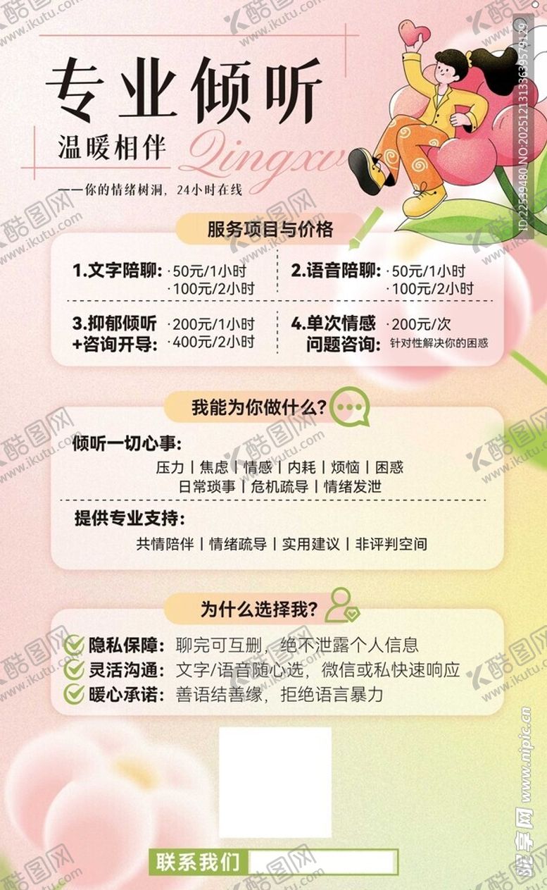 编号：80605612221847152143【酷图网】源文件下载-专业倾听服务