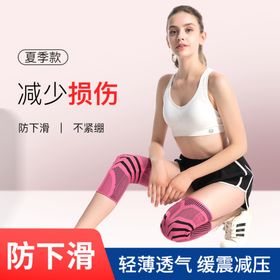 夏季防滑防护护膝