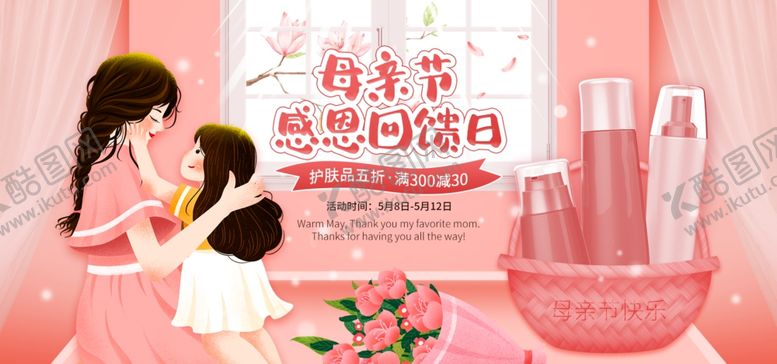 编号：29552310271001526182【酷图网】源文件下载-感恩母亲节回馈日