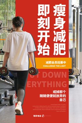 减肥