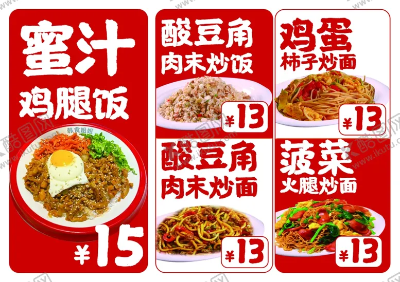 编号：64969906292005522498【酷图网】源文件下载-饭菜菜单