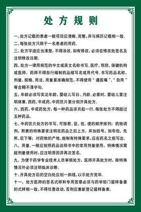 处方规则