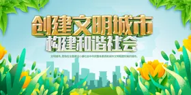 文明城市