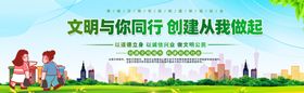 文明同行共创美好环境