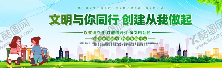 编号：10099306291523171218【酷图网】源文件下载-文明同行共创美好环境