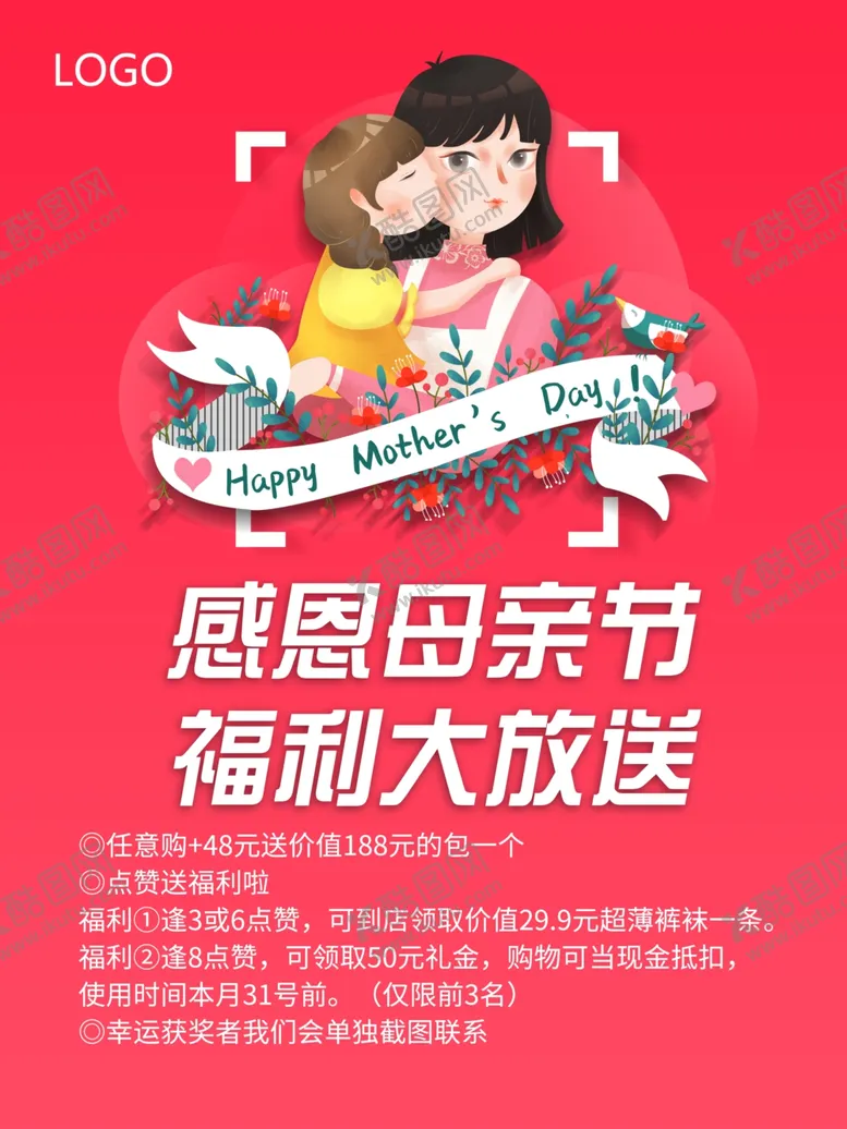 编号：56952207041724155747【酷图网】源文件下载-母亲节海报