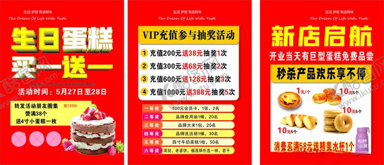 编号：31651401300858243509【酷图网】源文件下载-蛋糕店新店开业