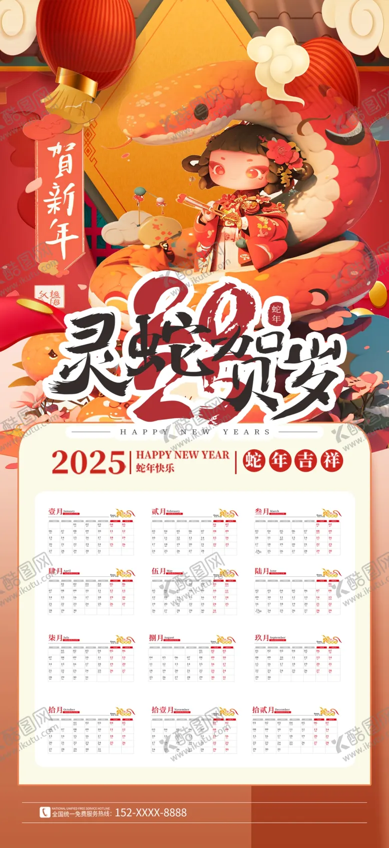 编号：29874312020211168893【酷图网】源文件下载-2025蛇年挂历