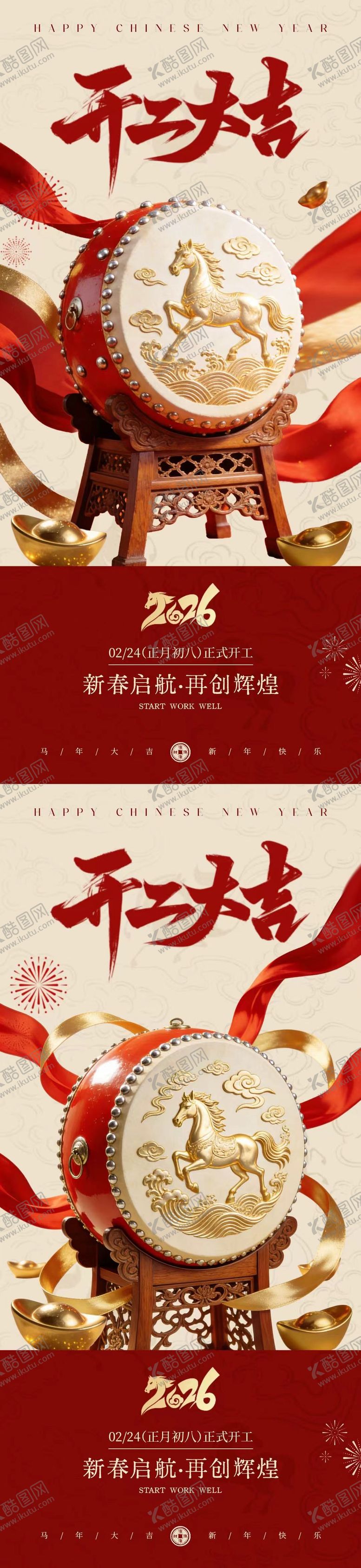编号：25642302140206478884【酷图网】源文件下载-马年开工大吉中式大气海报