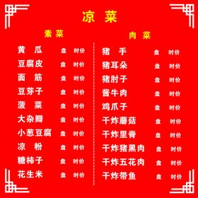 菜谱