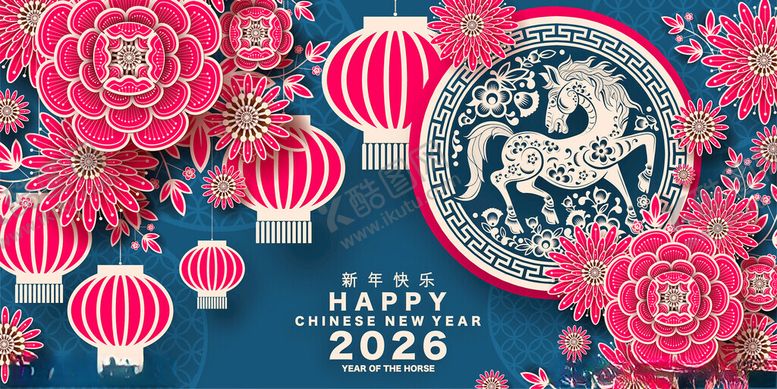 编号：48563004031217341905【酷图网】源文件下载-2026马年喜庆节日装饰图