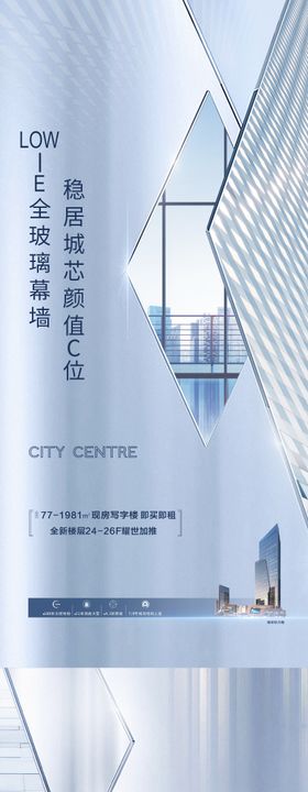 写字楼价值点海报