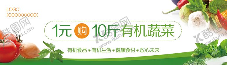 编号：90575706171719214929【酷图网】源文件下载-绿色有机健康蔬菜优惠券