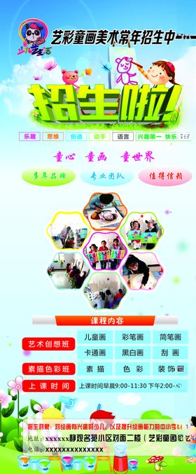 美术培训班展架