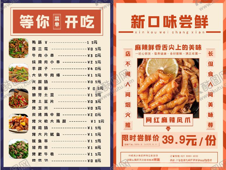 编号：73619711020606181553【酷图网】源文件下载-等你开吃