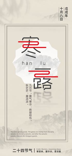 寒露海报秋天微信宣传插画