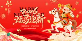新年福娃骑白马贺岁