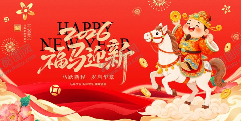 编号：80838405041249518821【酷图网】源文件下载-新年福娃骑白马贺岁