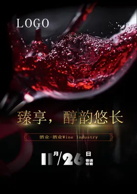 酒海报