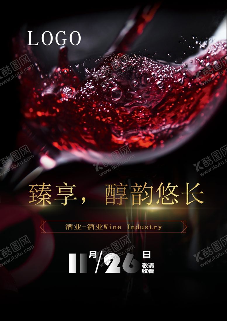 编号：60565010071928555450【酷图网】源文件下载-酒海报