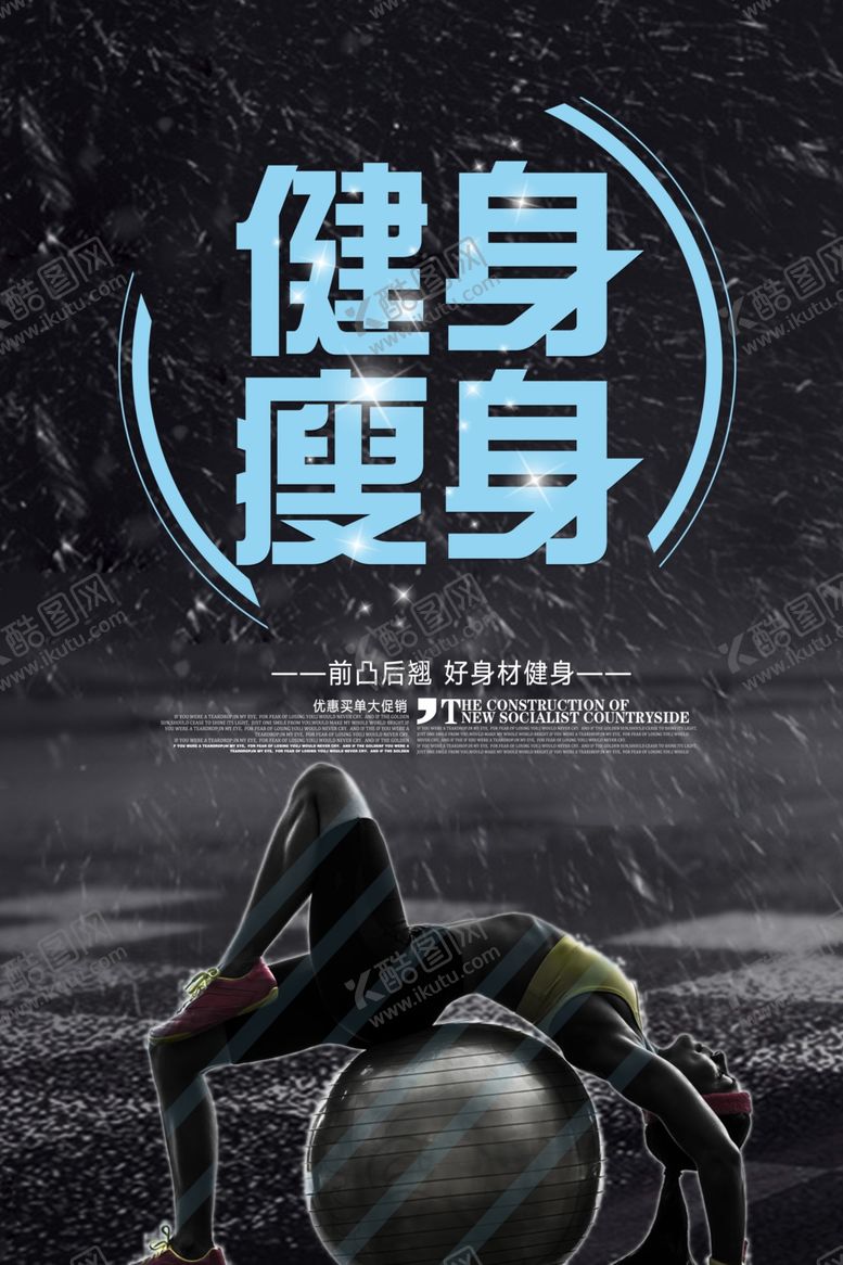 编号：43456611011049199603【酷图网】源文件下载-健身