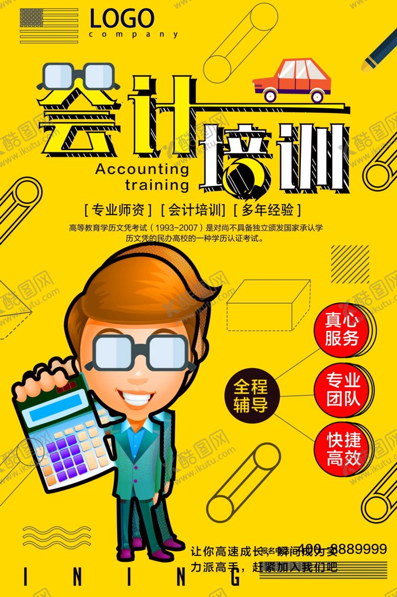 编号：87393110191000013153【酷图网】源文件下载-会计培训海报