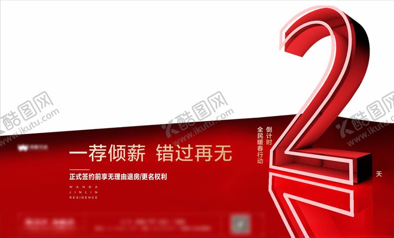编号：14729505140051468261【酷图网】源文件下载-倒计时