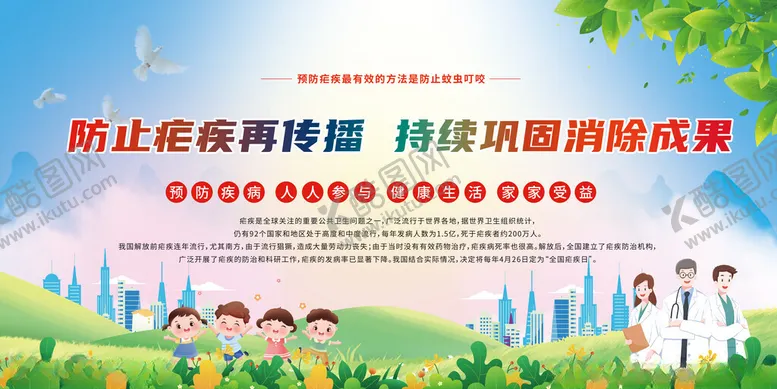 编号：18250202052003345993【酷图网】源文件下载-全国疟疾日