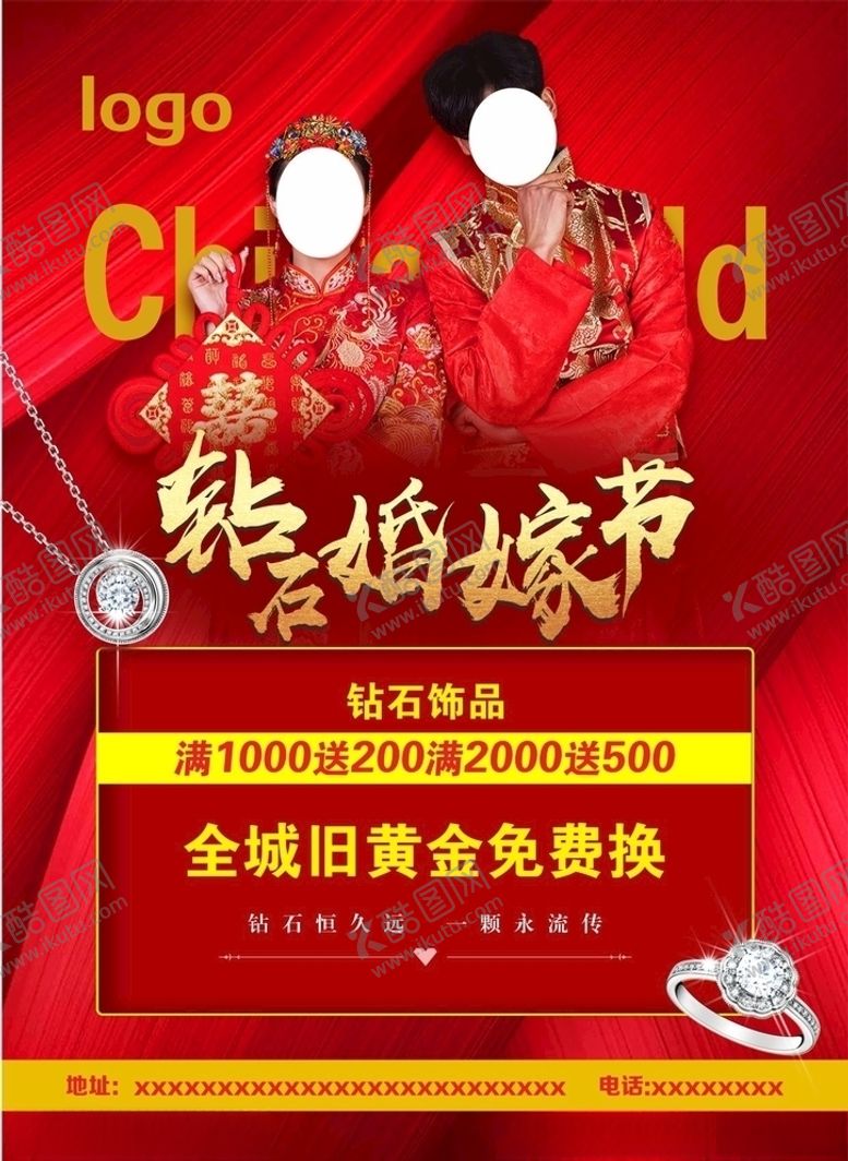 编号：47268909200322577428【酷图网】源文件下载-珠宝婚嫁节