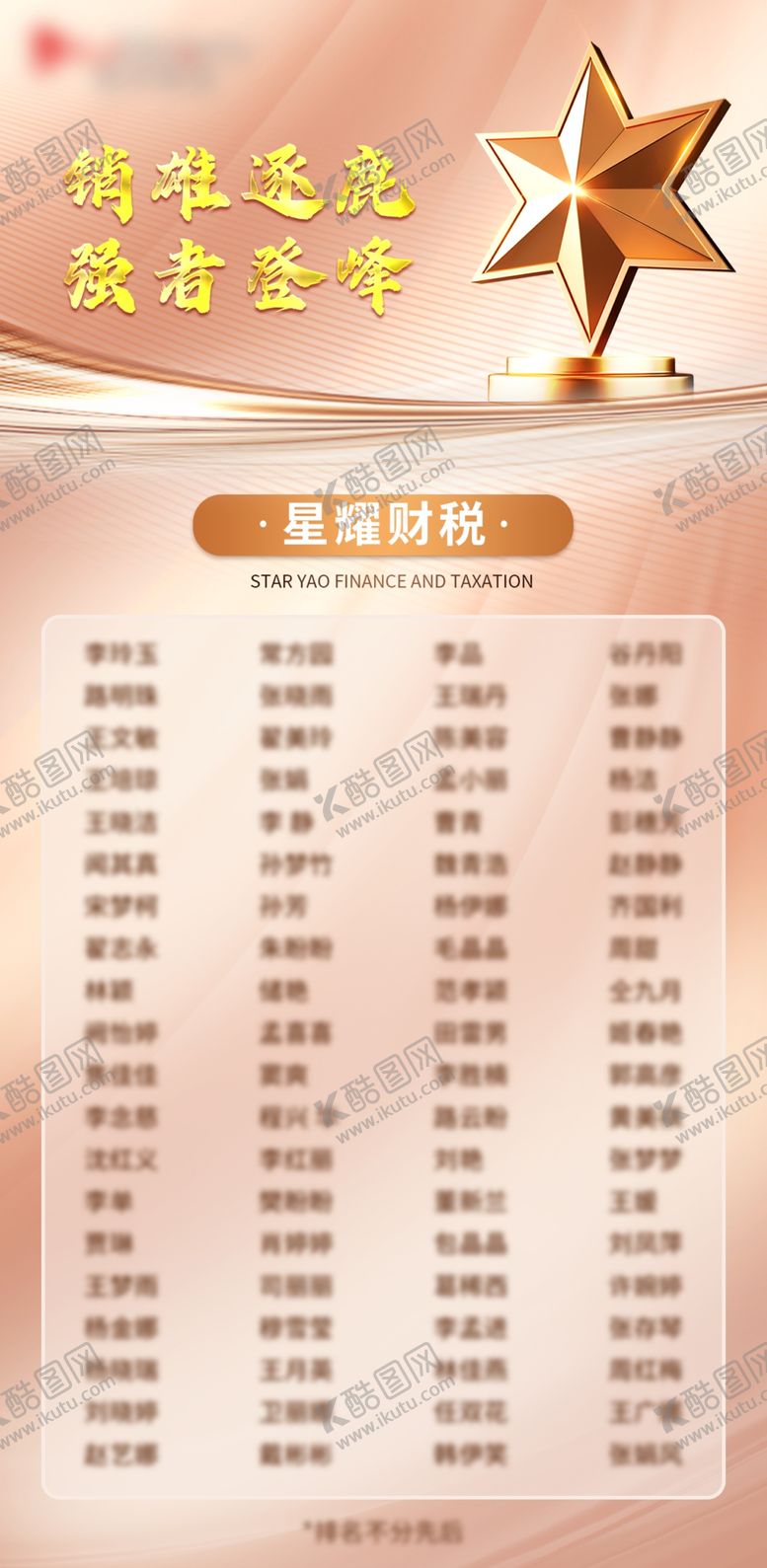 编号：59228002110955107933【酷图网】源文件下载-星耀海报