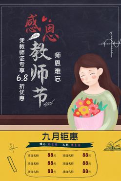 教师节