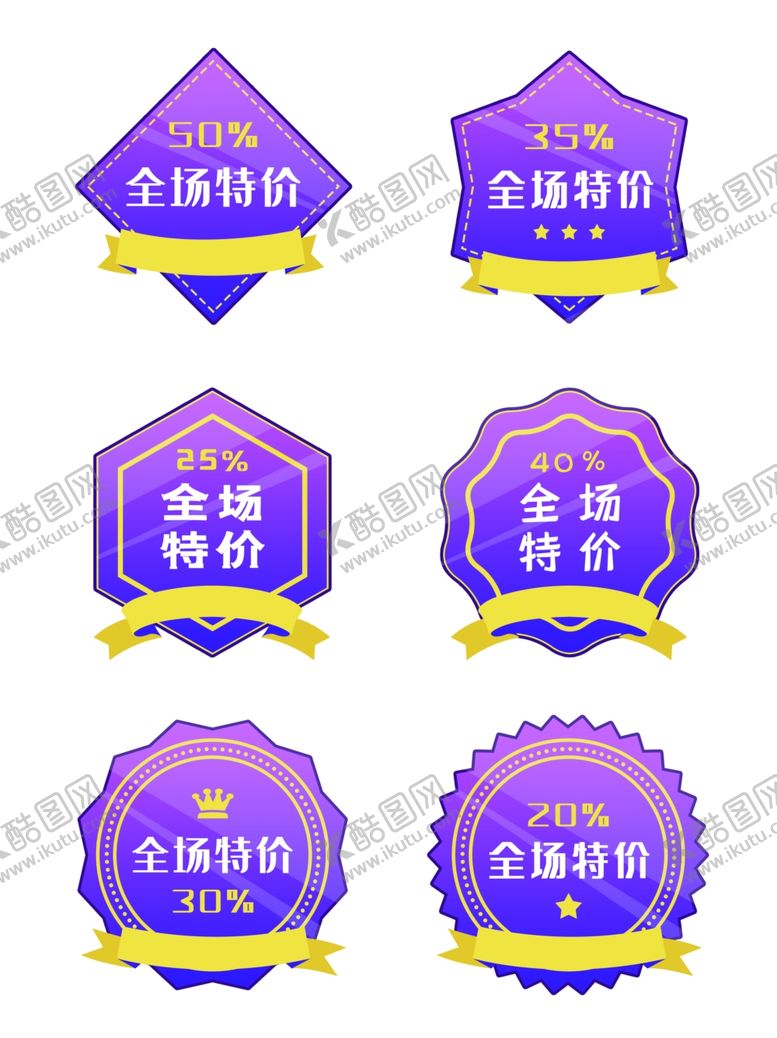 编号：21613407140934475330【酷图网】源文件下载-促销标签爆款热卖特惠清仓