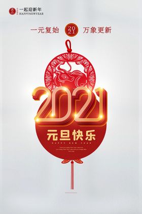 新年节日促销活动海报素材