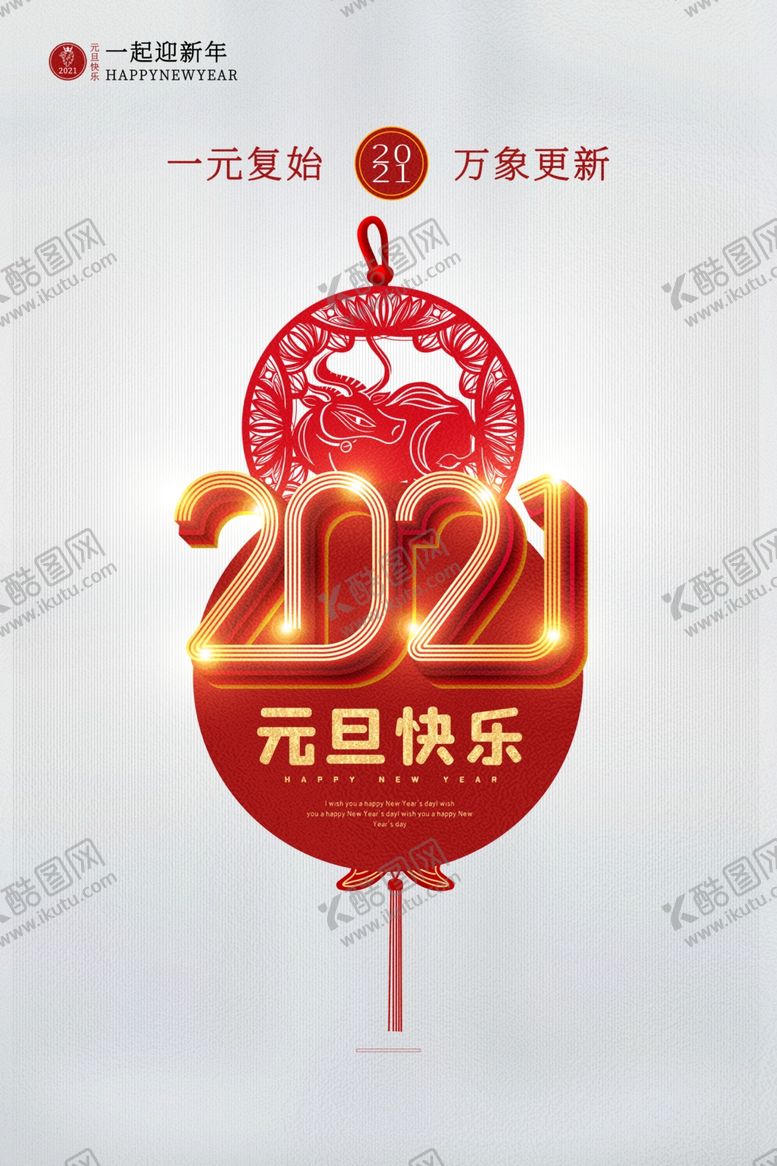 编号：54812606251224083404【酷图网】源文件下载-新年节日促销活动海报素材
