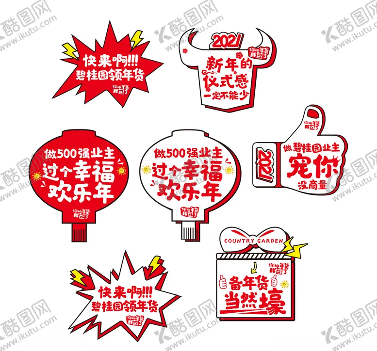 编号：58249203141727235308【酷图网】源文件下载-AI矢量牛年异形举牌