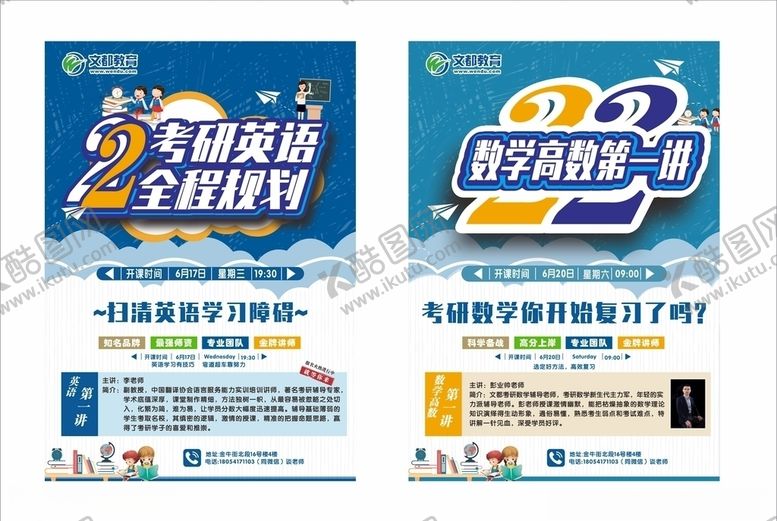 编号：59607405051853034669【酷图网】源文件下载-考研单页