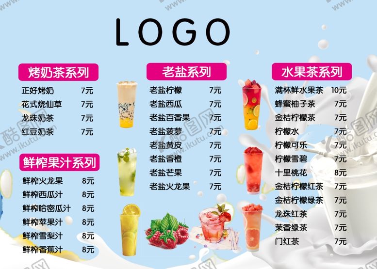 编号：55752409291650429349【酷图网】源文件下载-奶茶菜单