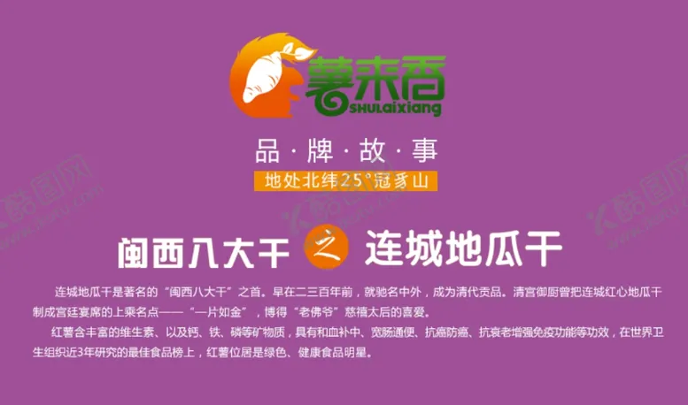 编号：95654506280244294856【酷图网】源文件下载-地瓜干