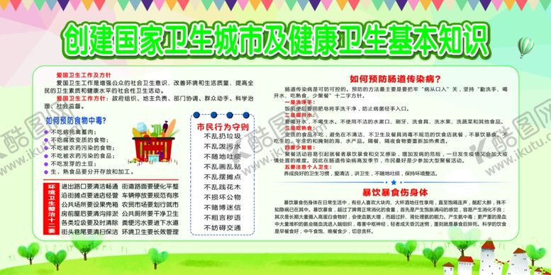 编号：10399209211036281612【酷图网】源文件下载-创建卫生城市