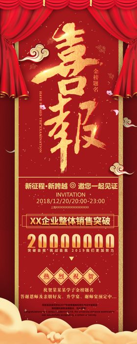 喜报