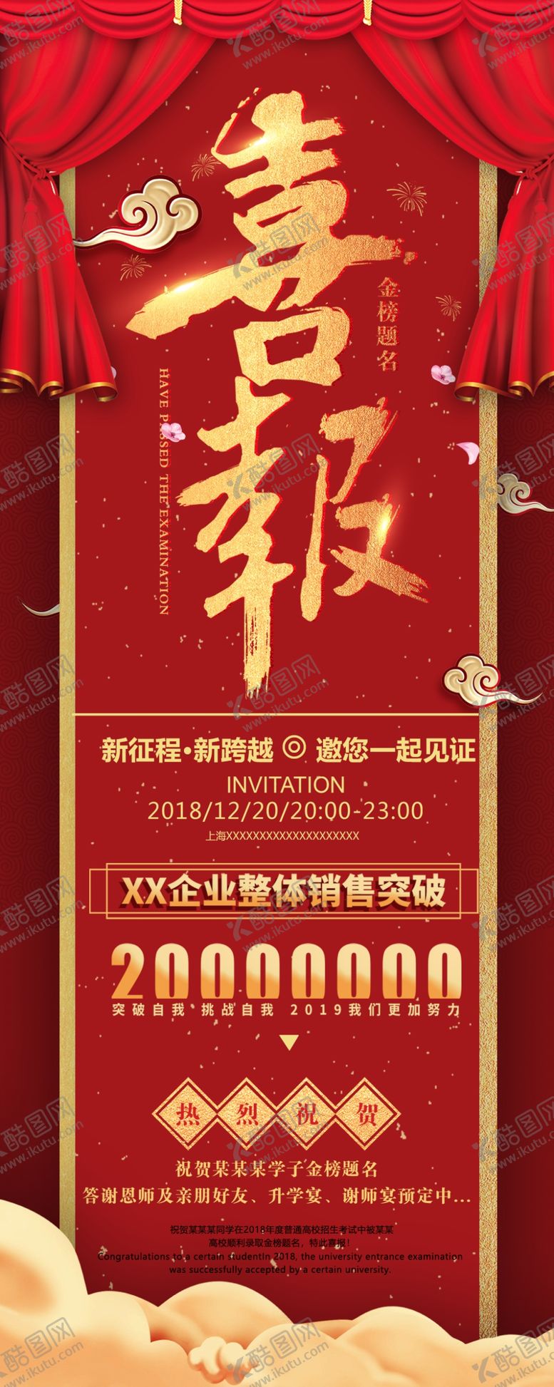 编号：13150805100846103983【酷图网】源文件下载-喜报