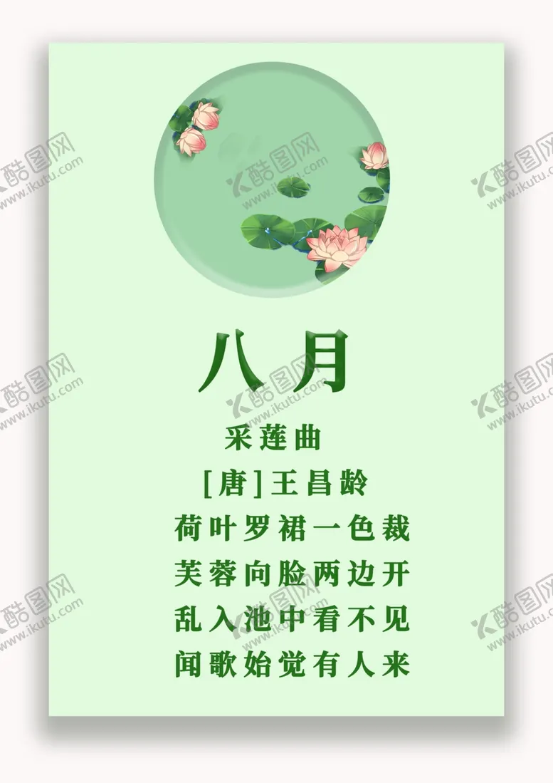 编号：78949806261429286208【酷图网】源文件下载-八月