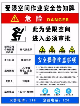 安全告知卡