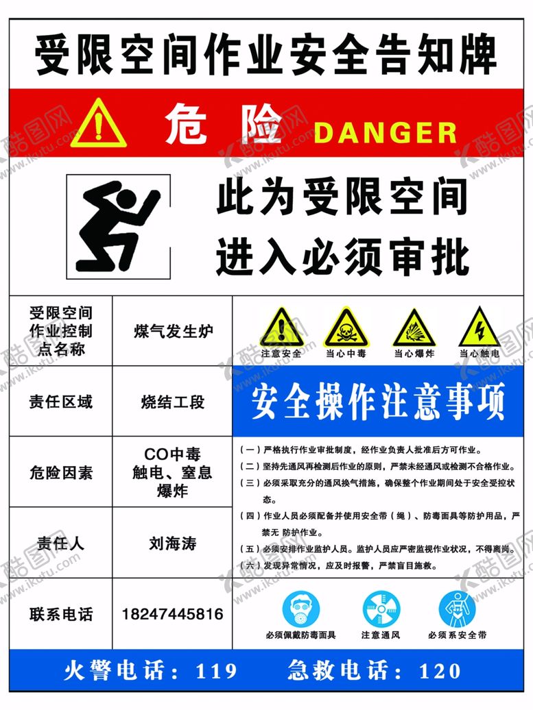 编号：29609710021541237138【酷图网】源文件下载-安全告知卡
