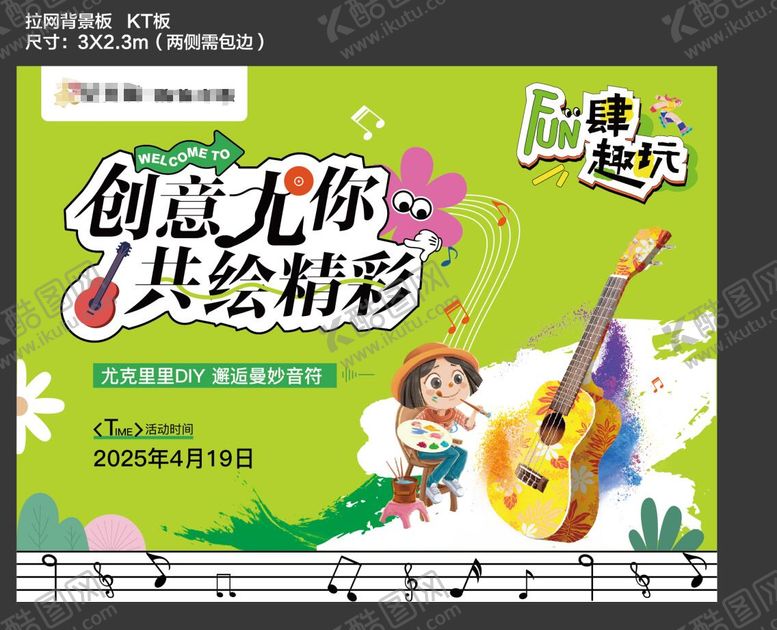 编号：92558109012309041535【酷图网】源文件下载-尤克里里DIY背景