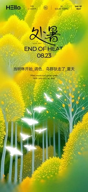处暑森林调色盘