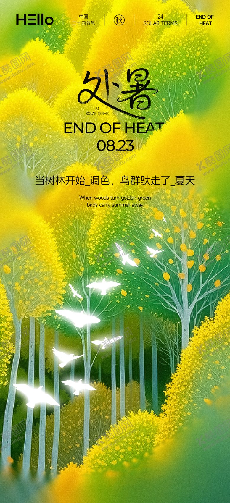 编号：40738608220926192704【酷图网】源文件下载-处暑森林调色盘