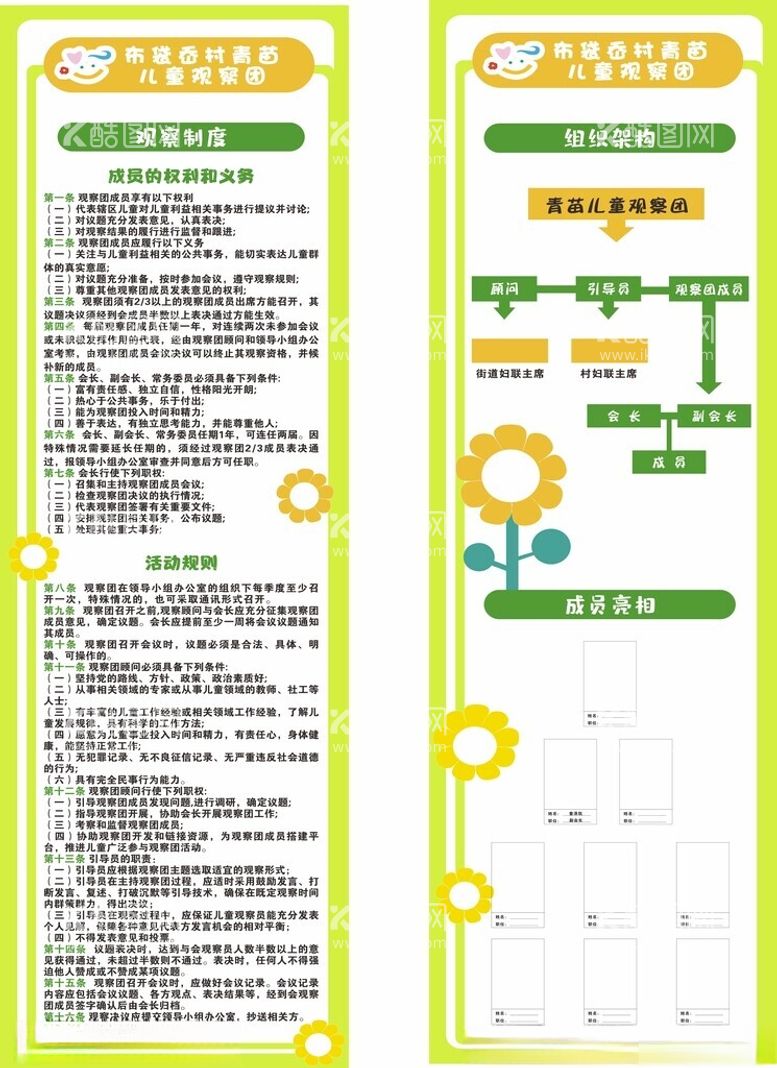 编号：40740812200714243139【酷图网】源文件下载-儿童友好团队制度