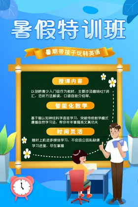 暑假培训班开课啦招生宣传海报